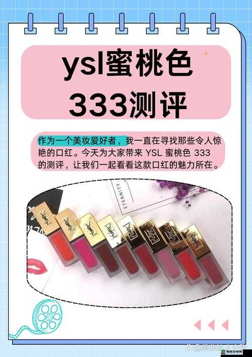 Ysl 水蜜桃 ：令人陶醉的美妆新宠 散发迷人魅力