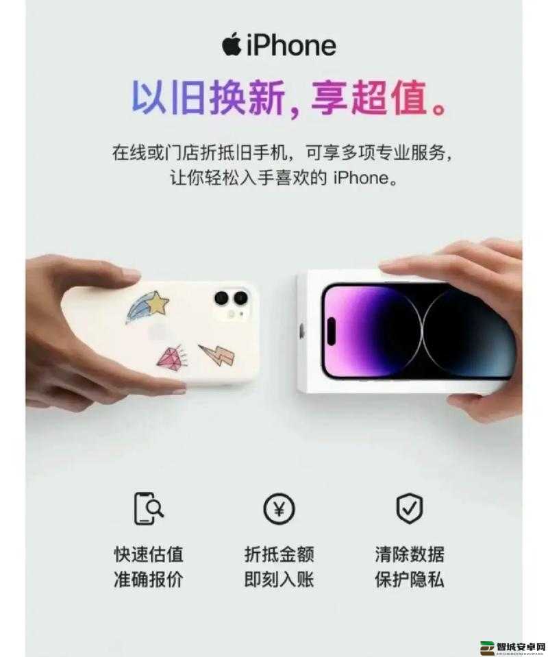 iphone 以旧换新，旧机换购新 iphone，超值