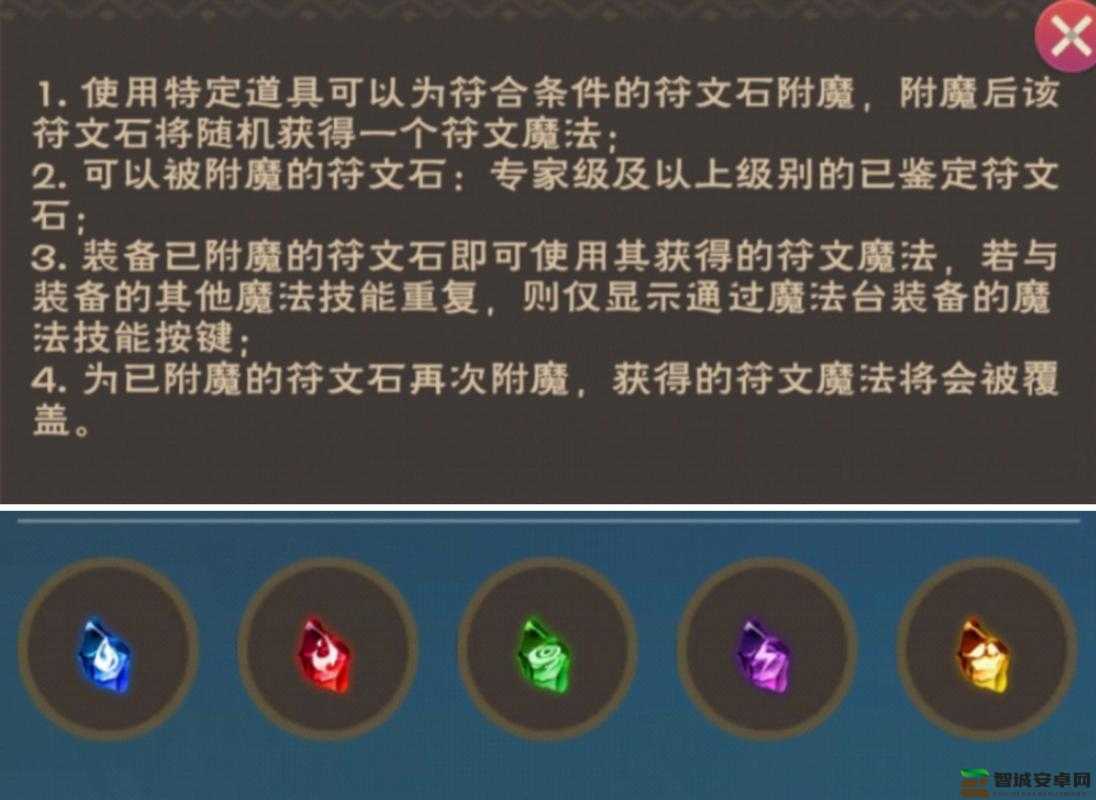 深入探索创造与魔法游戏机制，揭秘附魔石效果叠加与覆盖的奥秘