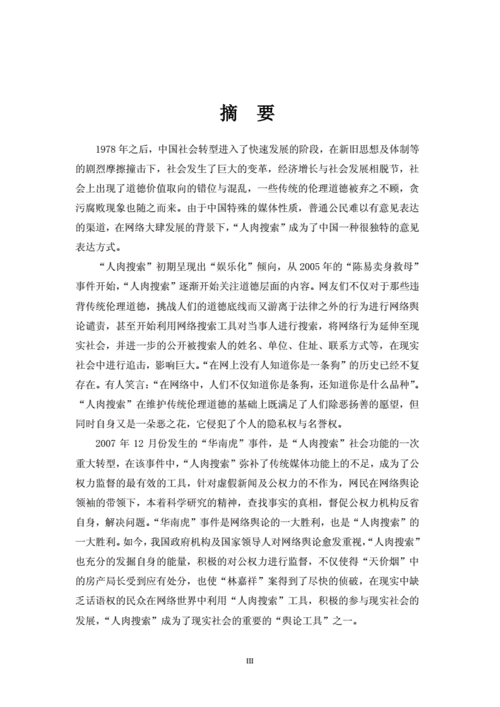 人肉公交车事件引发的社会现象探讨