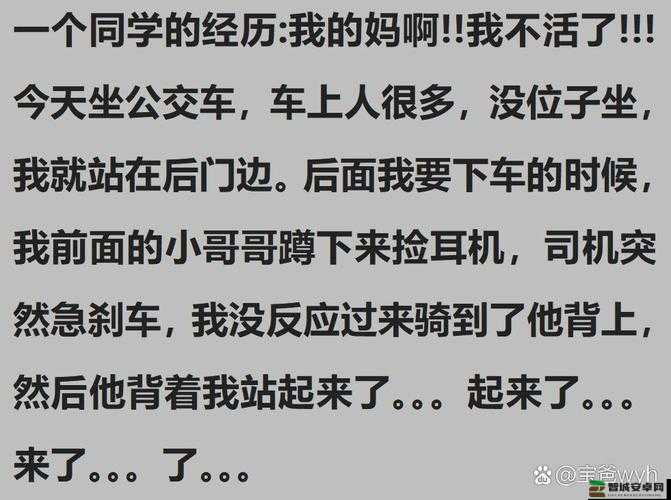 尴尬：公交车上的臀交事件