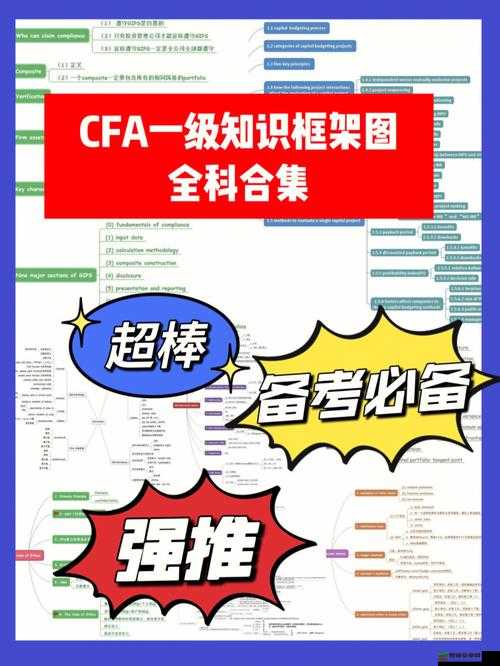 cfa 一级与三级的区别在哪？