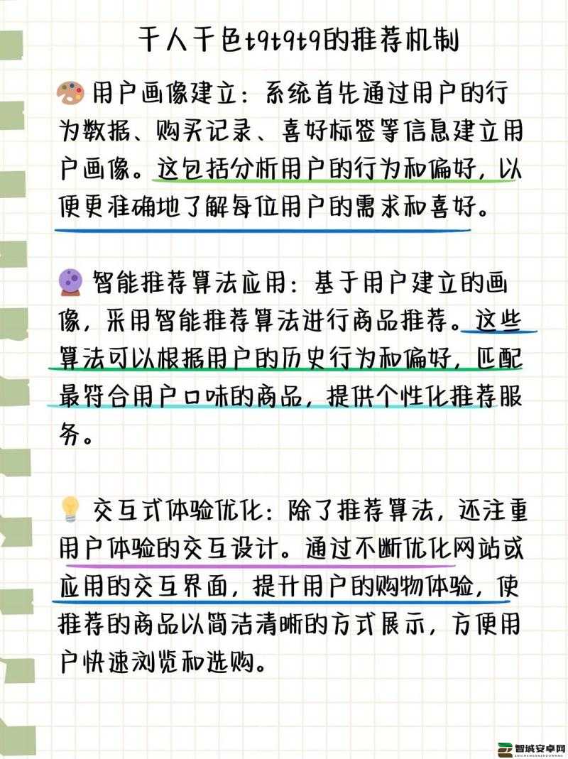 千人千色 T9T9T9 推荐机制：让你的推荐与众不同