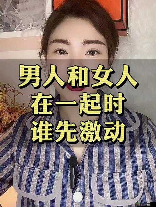 男生美女一起嗟嗟嗟女生怎么形容：关于这种情况的详细分析与探讨