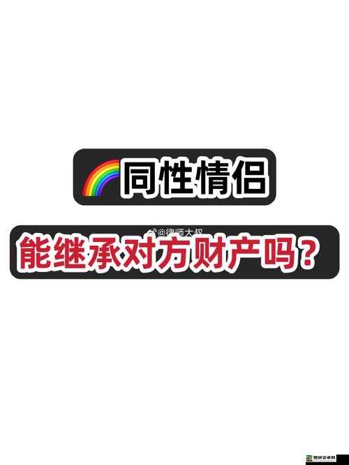 两个男生如何建立夫妻关系：同性伴侣的结合之路