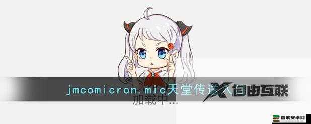 JMCOMICRON2MIC 天堂传送门 159-带你进入独特的漫画世界