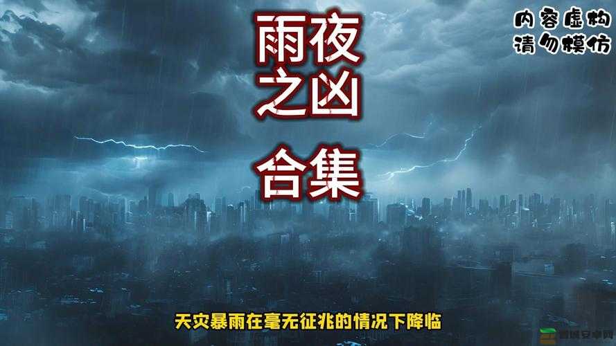 她越哭，他撞得越凶：雨夜的疯狂纠缠