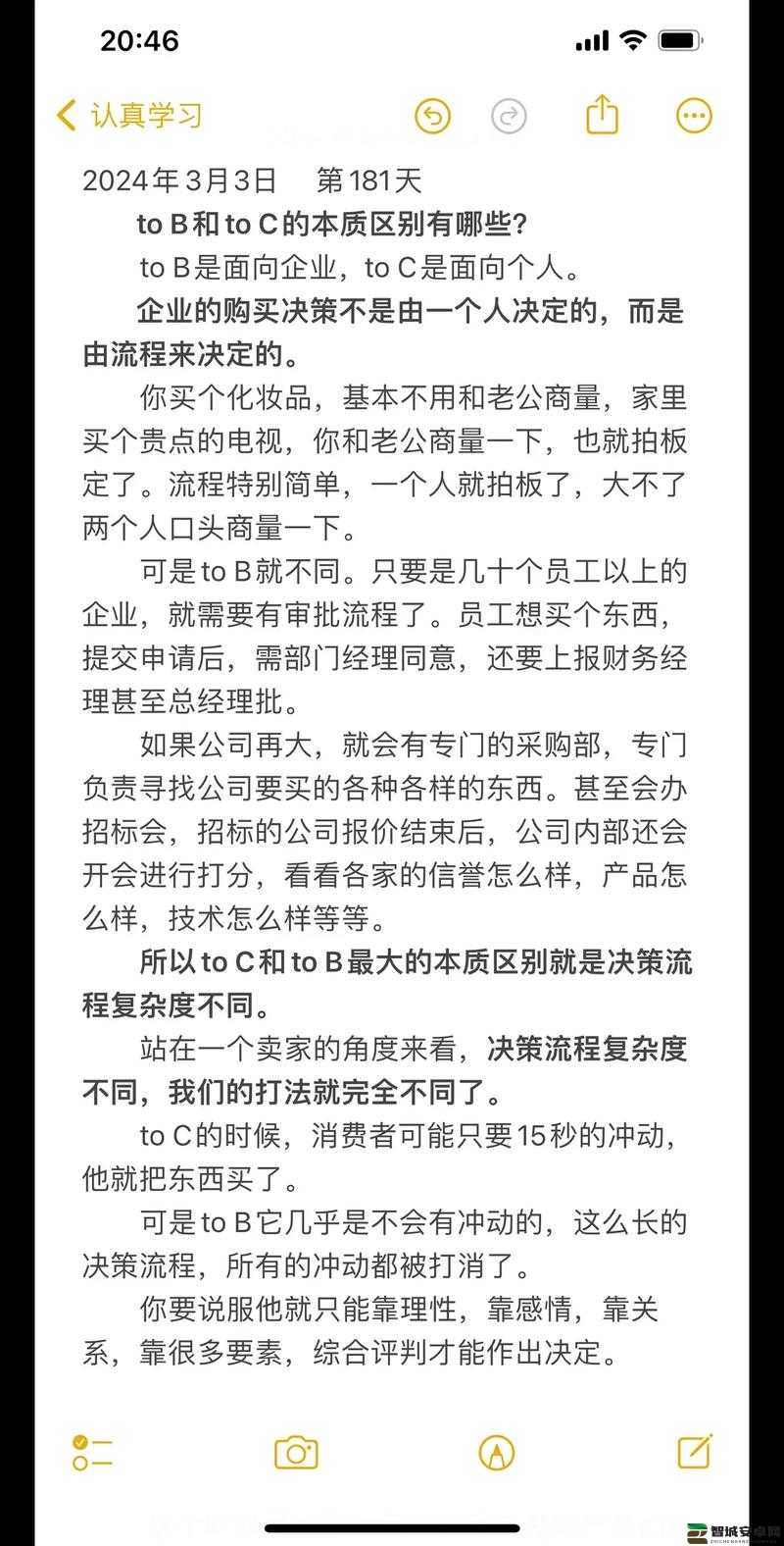 B 与 B 不同区别的本质差异探究