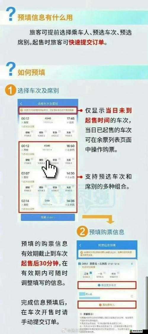 铁路 12306 预约抢票攻略：轻松掌握抢票技巧
