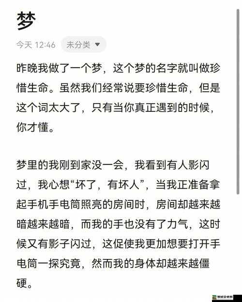 关于梦见女婿进入自己身体的奇特梦境引发的思考