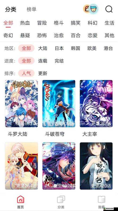 妖精动漫官方登录页面免费漫画题材：海量精彩漫画等你来看