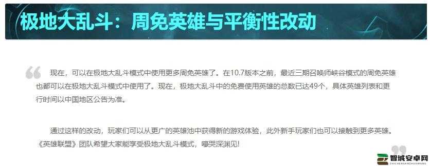 探索周免英雄的多重好处，亲身体验，解锁游戏新乐趣与策略