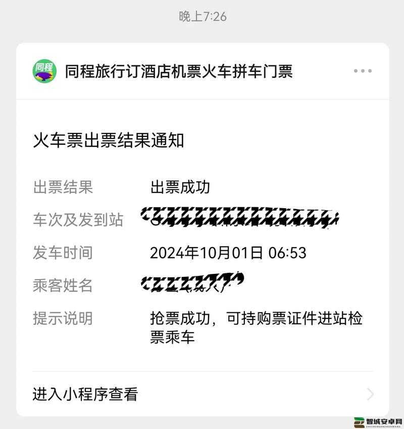 铁路 12306 怎么预约抢票-详细步骤及注意事项全解析