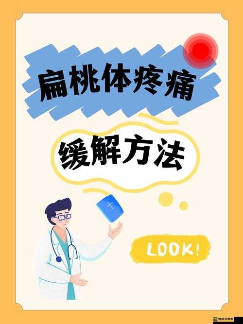 颈腰挺过那层薄膜好疼痛缓解方法：实用有效的应对策略分享