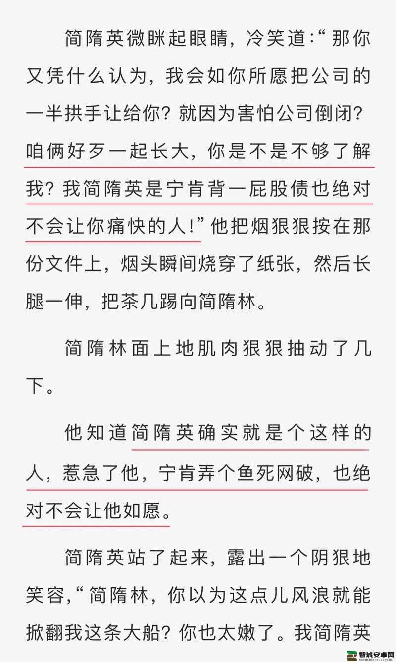 简隋林对简隋英爱恨交织的复杂情感纠葛