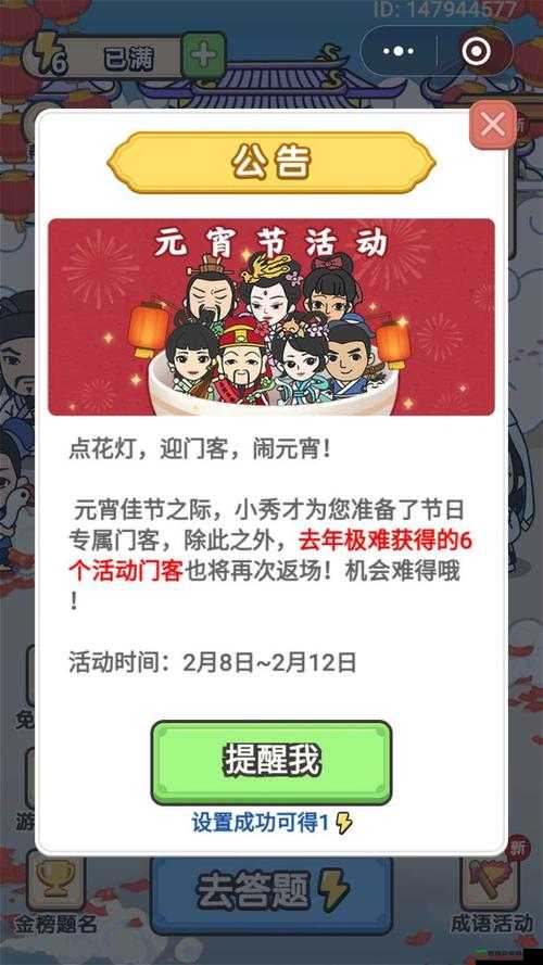 斗罗大陆庆蛇年元宵，点亮智慧灯笼，携手共闯欢乐挑战关卡